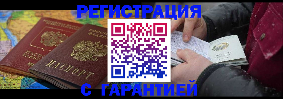 временная регистрация гарантия в Жигулёвске