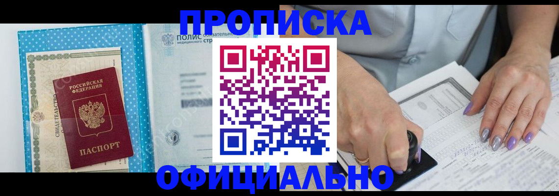 прописка законно в Жигулёвске